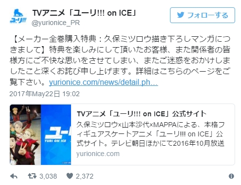 《Yuri!!! on ICE》BD全套特典漫画被误当成免费发送赠品！官方紧急发布公告道歉…