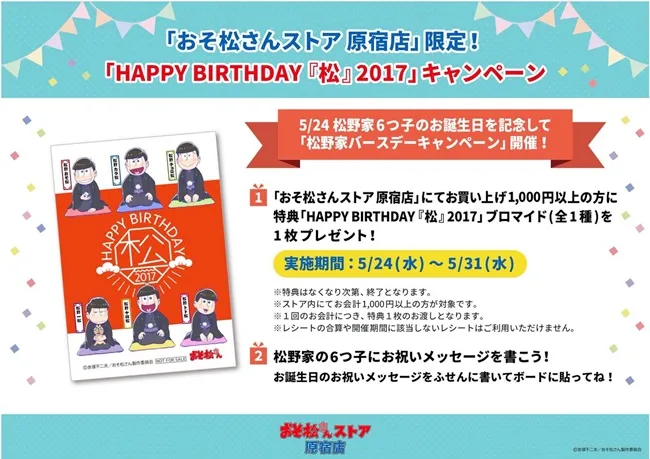 6胞胎生日快乐🍰《阿松》官方特地制作45秒短片为6胞胎庆生!松Girls快来祝贺吧~