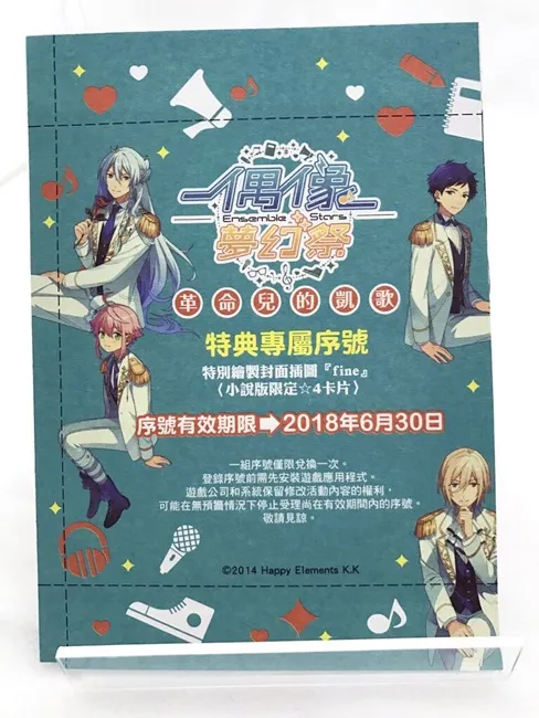 《偶像梦幻祭2革命儿的凯歌》新锐对抗最强!璀璨的第二集上市!随书附游戏4★角色序号卡+fine徽章组+首刷书卡!