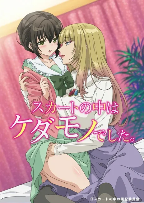 僧侣之后是女装男子?18禁漫画《裙子下的野兽》也要制作动画啦w!如此美丽的大姊姊居然藏有暗器...