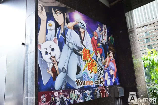 【现场直击】《银魂×Youme cafe》万事屋到台北开张营业啦★你说没看到新八？其实他躲在某处喔w！-绝对领域