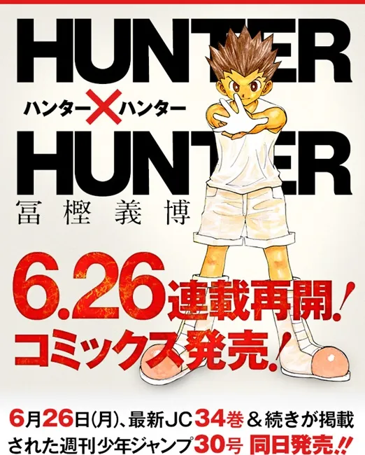 这一切都是真的!漫画《猎人》宣布预计于6月26日重启连载,原文漫画第34集同时发售✌