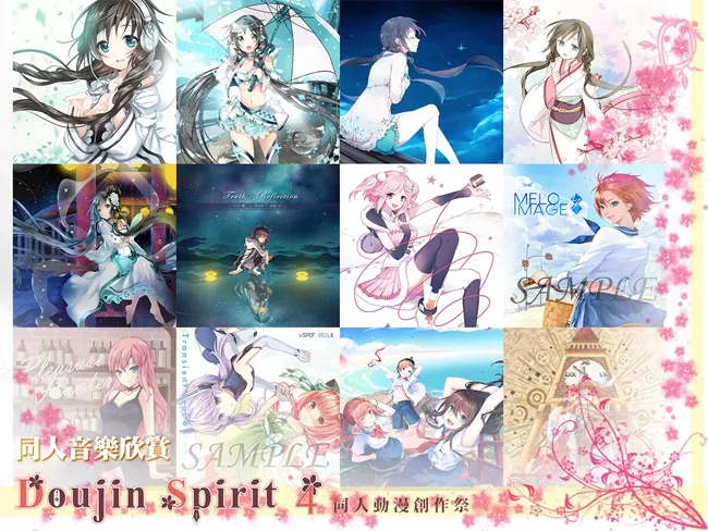 「Doujin Spirit 4 同人动漫创作祭」来不及解释了,看相片吧