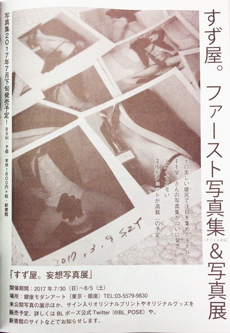 【腐腐必买】拥有最强翘臀的「すず屋。」将于7月下旬发售首本写真集！7月30日起将在银座举办写真展啦(*ﾟ∀ﾟ*)