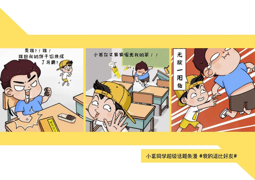 小茗同学又搞事情---漫画瓶来袭,红包来集 小茗同学又搞事情—漫画瓶来袭,红包来集