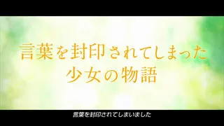 「心欲呼喊」真人电影新预告公布
