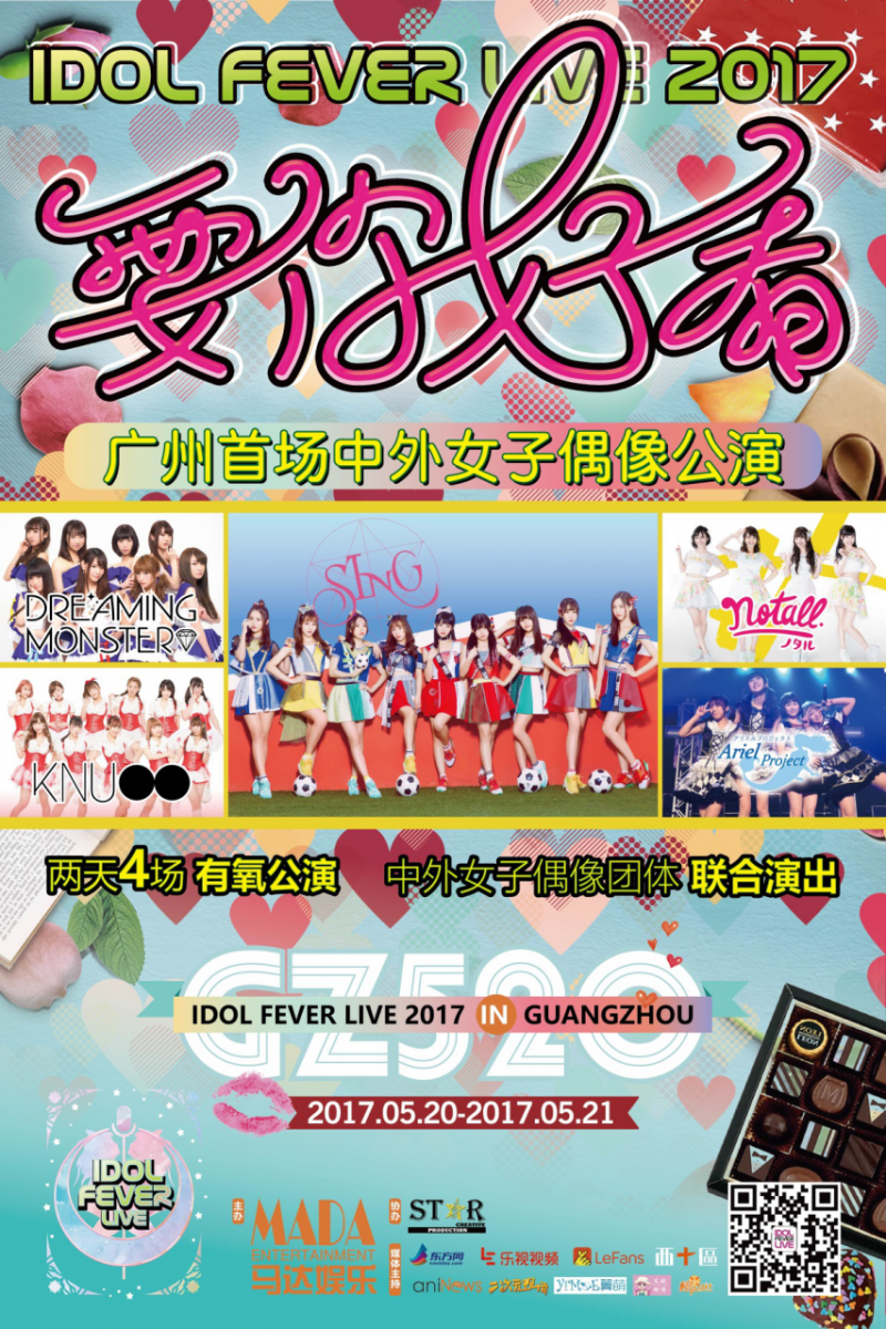 《Idol Fever Live》上海站4月开启  520Hit爆广州