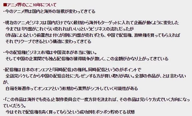 中国资本变爸爸,日本业界大变化-Lantis制作人斋藤滋谈日本动画变革 中国资本变爸爸,日本业界大变化-Lantis制作人斋藤滋谈日本动画变革