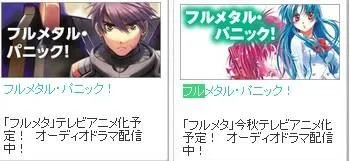 『全金属狂潮』第四期金秋播出已无戏 富士见书房官网改描述