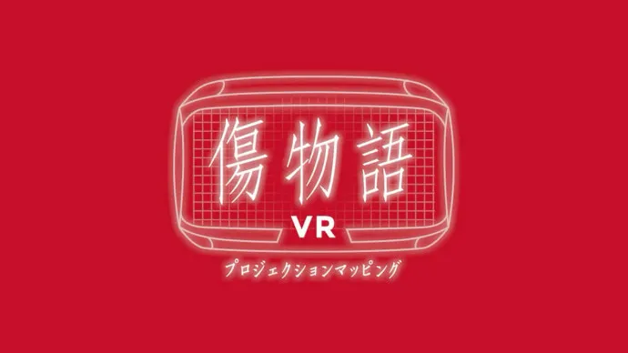 萝莉吸血鬼的指引-『伤物语VR』预告视频公布