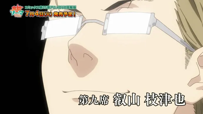 狩猎红叶大会-『食戟之灵』单行本25卷OAD PV第三弹