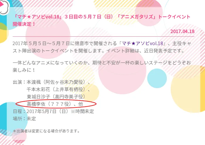 《动画同好会》又放新消息？高桥李依或将迎来全新挑战！