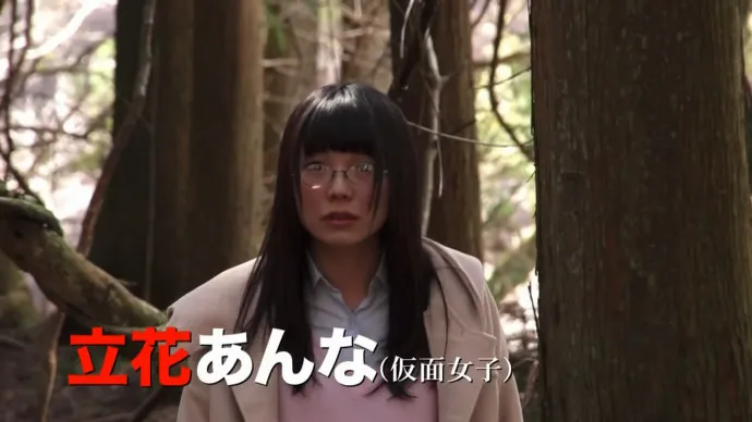 女大学生风俗调查 片山萌美衣不遮体-恐怖漫画改编真人电影『尸囚狱』预告