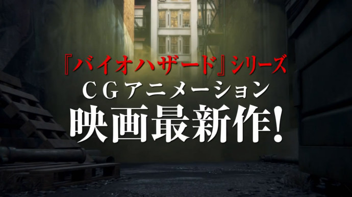 CG动画电影『生化危机：血仇』新宣传PV公布