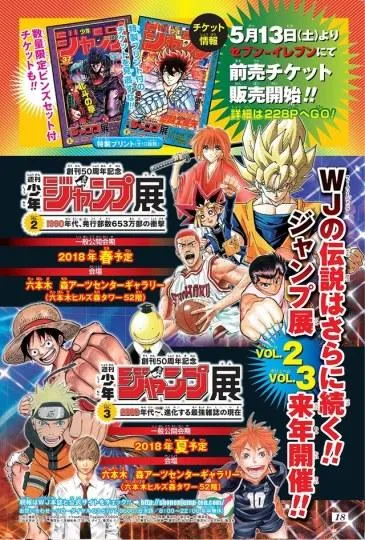 『周刊少年Jump』创刊50周年纪念展 三场展览回顾50年发展史