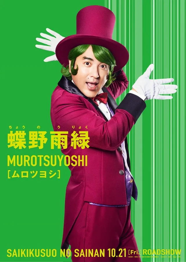 头上有触角 下巴有两蛋-真人电影『齐木楠雄的灾难』公布新剧照