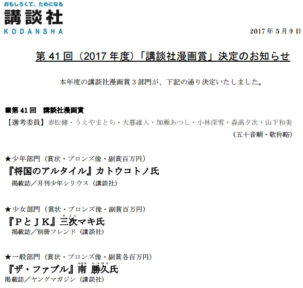 第41届『讲谈社漫画赏』公布获奖名单