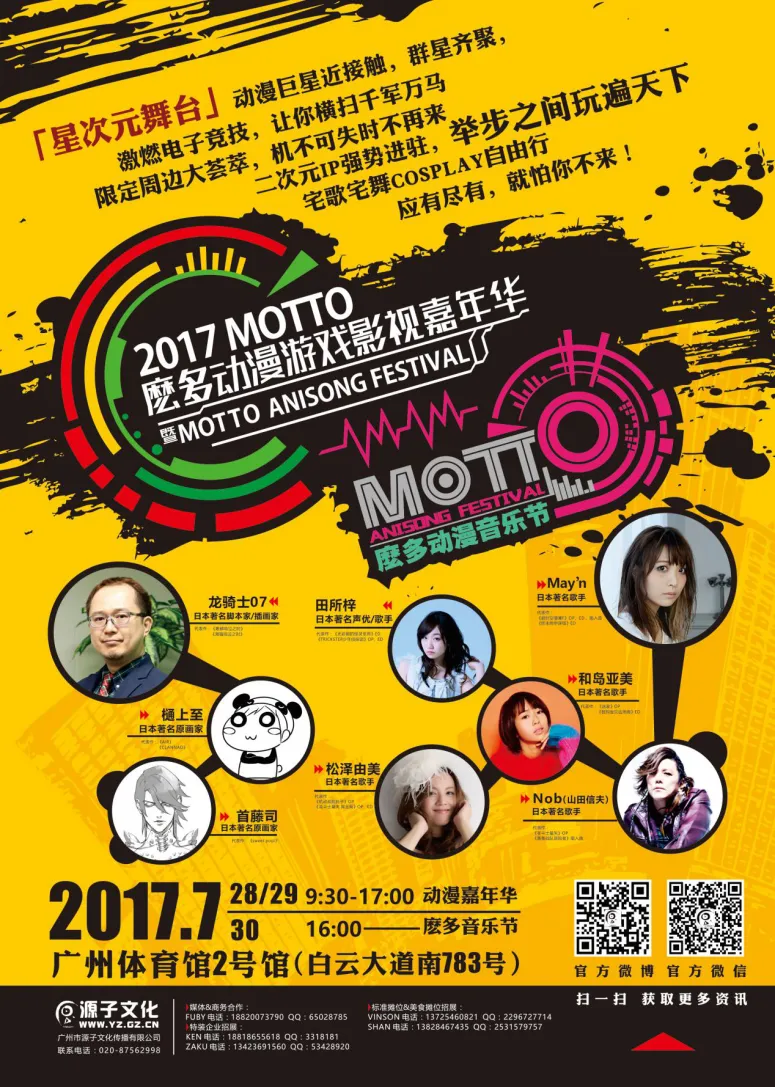 麽多动漫游戏影视嘉年暨麽多动漫音乐节今夏席卷广州！-绝对领域