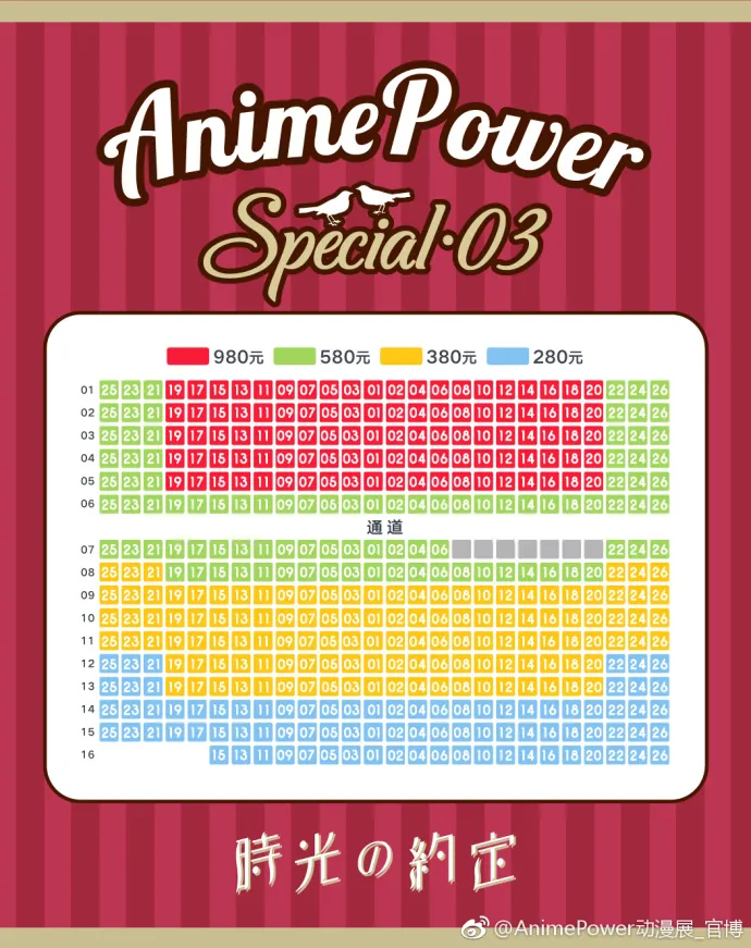 Anime Power Special03 川澄绫子 能登麻美子『时间的约会』上海见面会