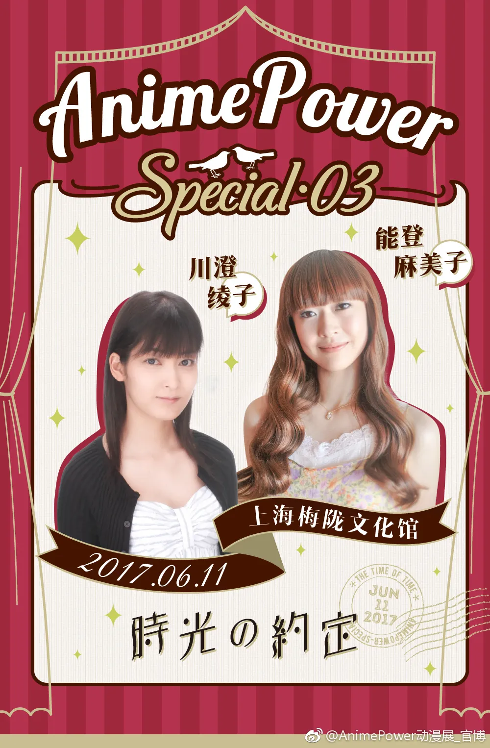 Anime Power Special03 川澄绫子 能登麻美子『时间的约会』上海见面会-绝对领域