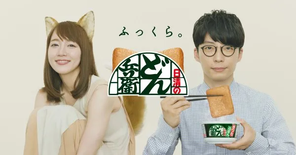 吉冈里帆 星野源出演-日清どん兵衛方便面广告 狐狸与油炸豆腐-绝对领域
