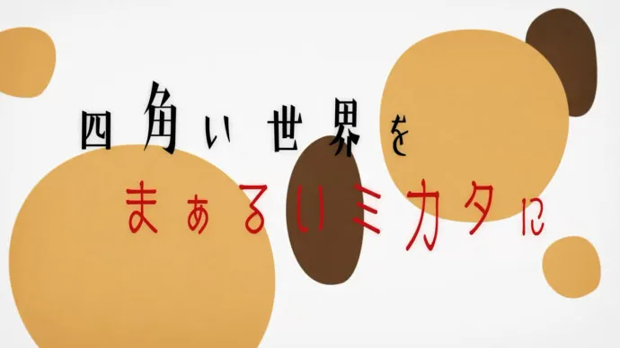 丸井推出企业宣传PR动画 内田真礼 樱井孝宏等大腕声优配音