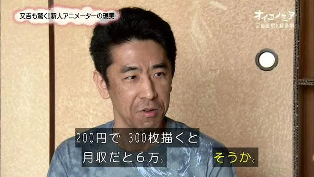 媒体调查 业内爆料-日本动画从业者的悲惨生活