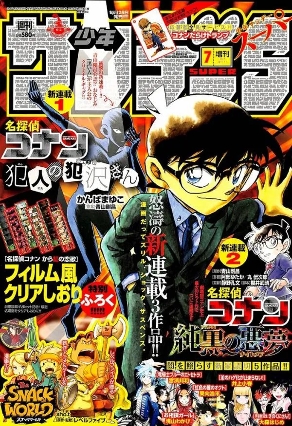 黑衣人也有春天-『名侦探柯南』黑衣人主角漫画『犯人的犯泽君』正式连载-绝对领域