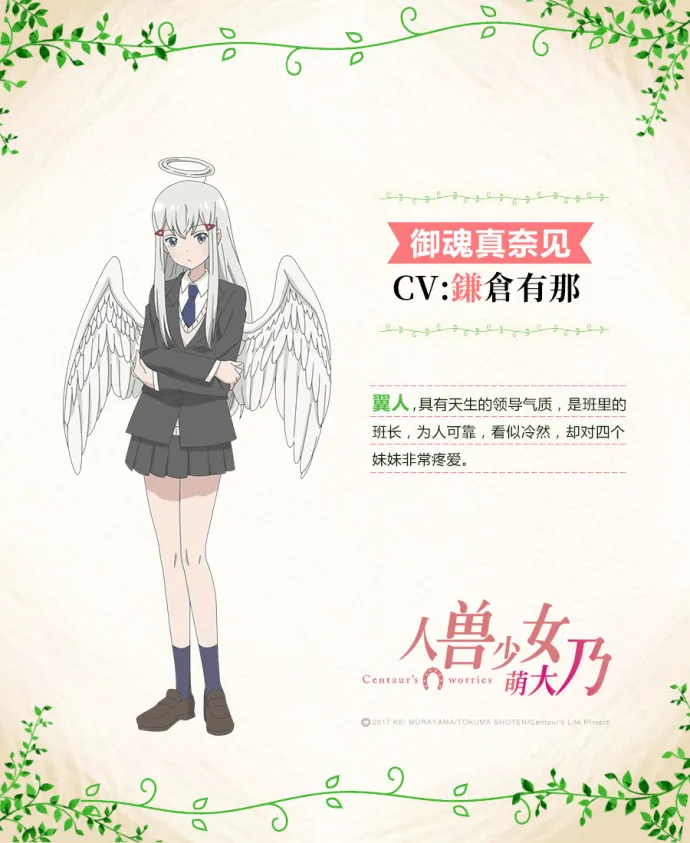 『人马小姐不迷茫』正式译名『人兽少女萌大乃』声优人设公布 绘梦动画制作