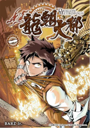 《双月之城》出品方龙沧文化又一力作《龙朝大都》横空出世