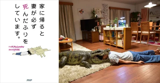 Yahoo知惠袋上热门求助改编真人电影『每天回家都看到妻子在装死』荣仓奈奈 安田显主演-绝对领域