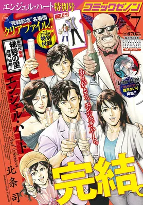 『天使心』正式完结!『城市猎人』转生系列『今天开始城市猎人』7月开始连载