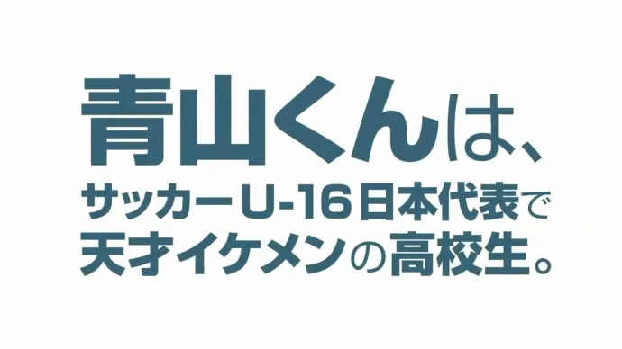 足球小将有洁癖-『洁癖男子!青山君』PV第一弹公布
