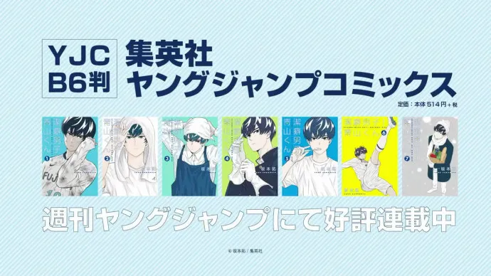 足球小将有洁癖-『洁癖男子!青山君』PV第一弹公布