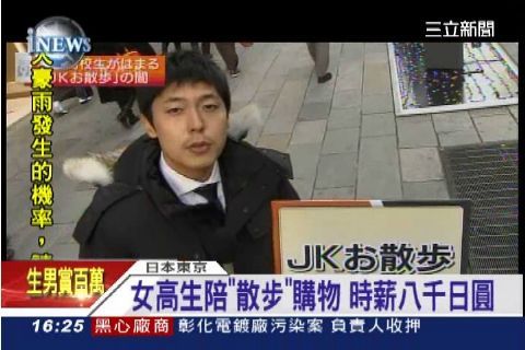 JK散步 JK陪酒全药丸-东京都政府7月发布JK产业禁令