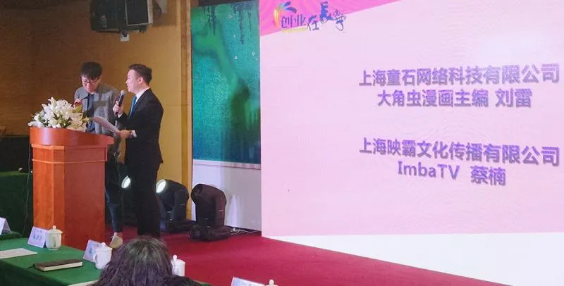 新手必看!第二届元意识S大赏动漫创客大赛开幕