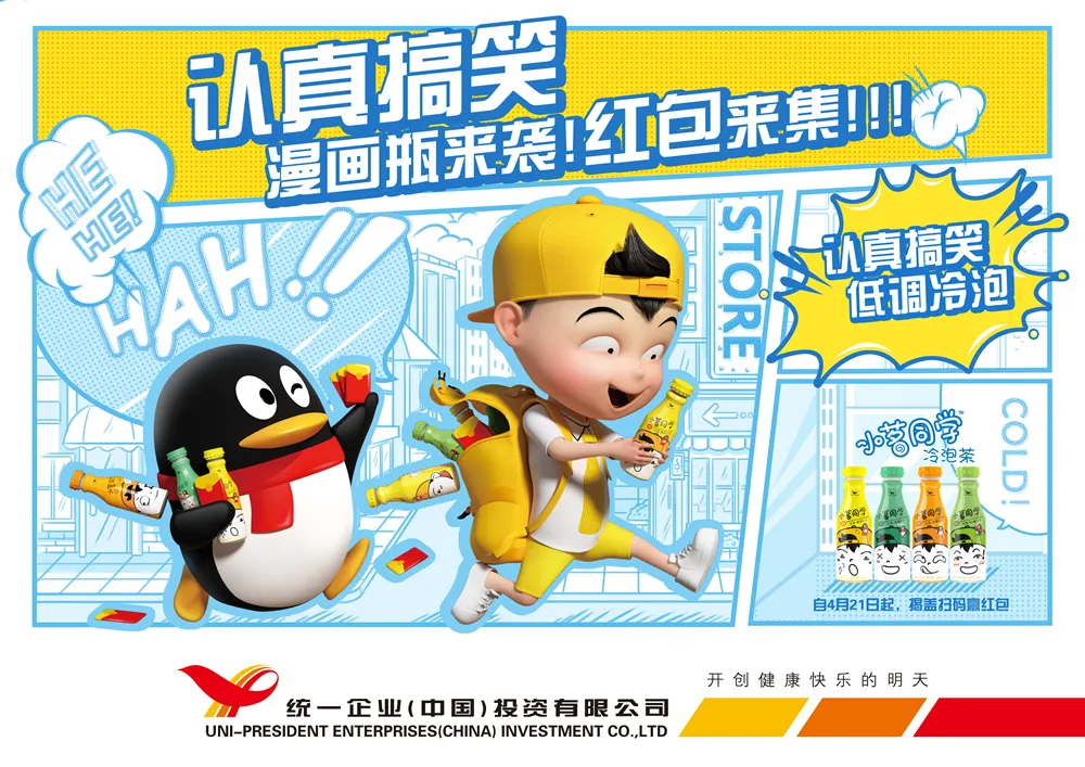 小茗同学又搞事情—漫画瓶来袭，红包来集-绝对领域