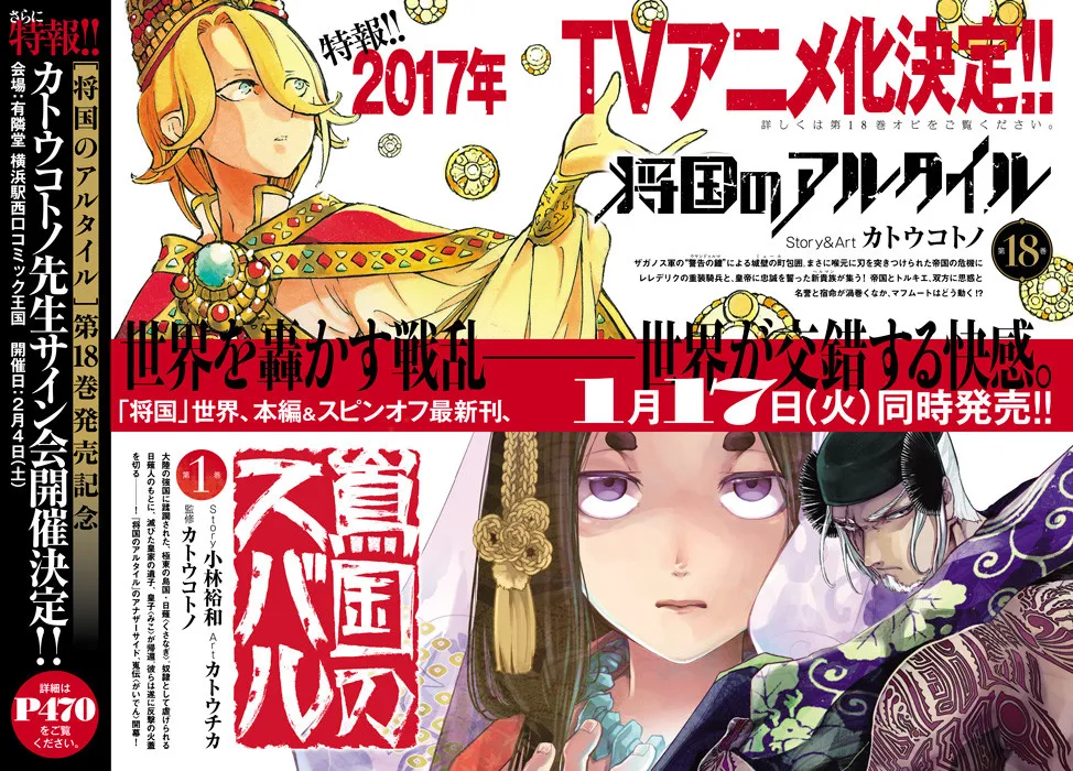 「将国之天鹰星」宣布改编动画-MAPPA×古桥一浩联合制作 「将国之天鹰星」宣布改编动画-MAPPA×古桥一浩联合制作