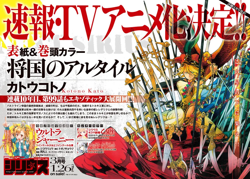 「将国之天鹰星」宣布改编动画-MAPPA×古桥一浩联合制作-绝对领域