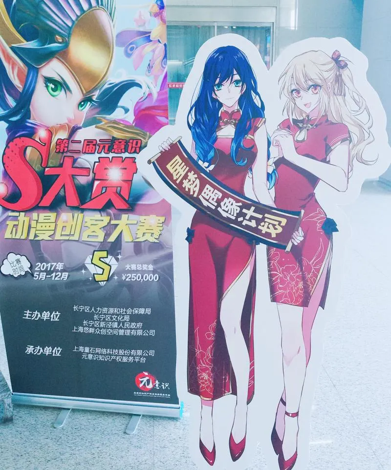 新手必看!第二届元意识S大赏动漫创客大赛开幕