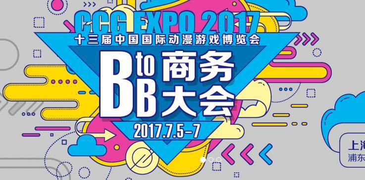 CCG EXPO BtoB专用线上平台——ACGDP正式开通