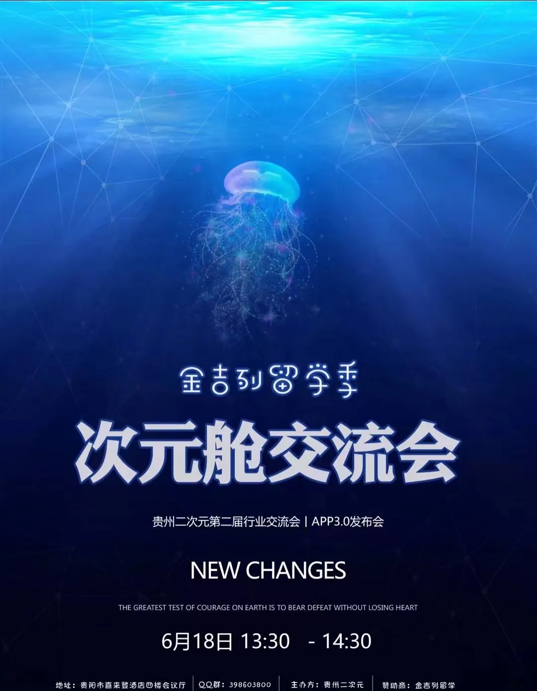 图片[1]-贵州二次元又搞事情啦！次元舱交流会，邀请你的到来！-绝对领域