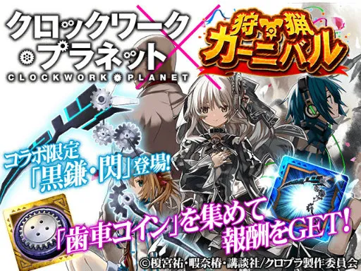 手机游戏《魔物猎人Explore》确定与《时钟机关之星》进行合作，专属活动从即日起正式启动！-绝对领域