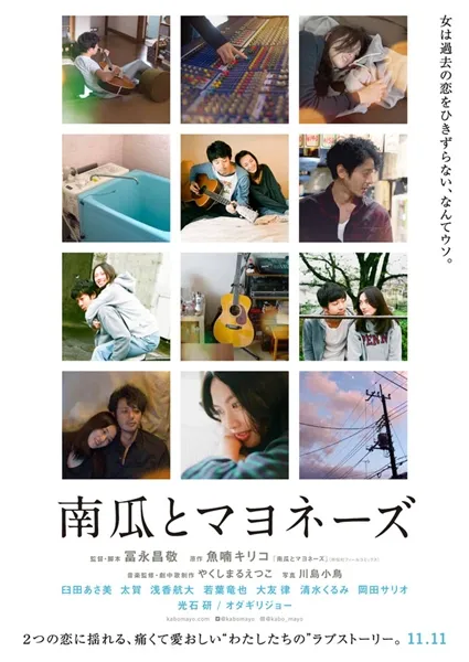 虐心恋爱作品《南瓜与美乃滋》真人版电影公开特报影片，太贺＆臼田麻美共同演出！-绝对领域