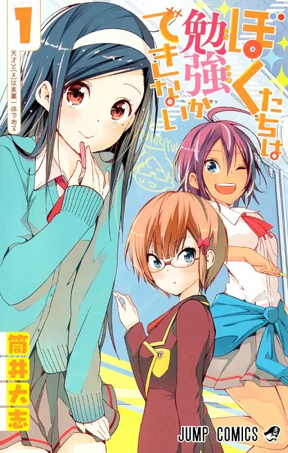 漫画家「筒井大志」全新原创漫画《我们无法一起学习》推出首集原文单行本，天才少女Ｘ努力少年的校园恋爱故事！-绝对领域