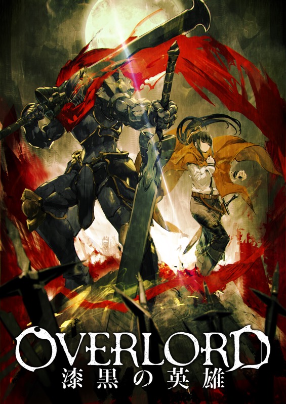 剧场版动画《OVERLORD》Blu-ray＆DVD发售消息公开，9月13日前后篇同步上市！