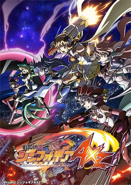 夏季动画《战姬绝唱SYMPHOGEAR AXZ》追加声优阵容发表，「寿美菜子」、「苍井翔太」等人确定献声！-绝对领域