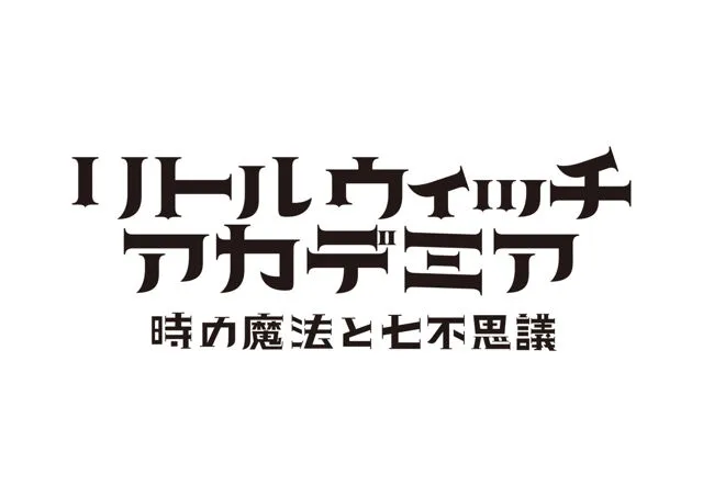 PS4改编游戏《小魔女学园:时之魔法与七不可思议》确定拥有原创剧情,整体制作将着重在动作游戏要素!-绝对领域