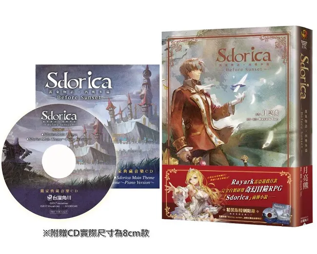 Rayark雷亚游戏首款完全自制研发奇幻冒险RPG「Sdorica」 中文版前传小说7/5揭开故事序幕──-绝对领域