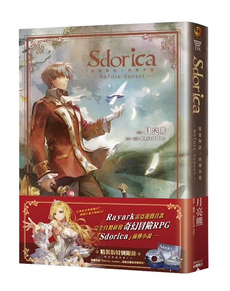 Rayark雷亚游戏首款完全自制研发奇幻冒险RPG「Sdorica」 中文版前传小说7/5揭开故事序幕──